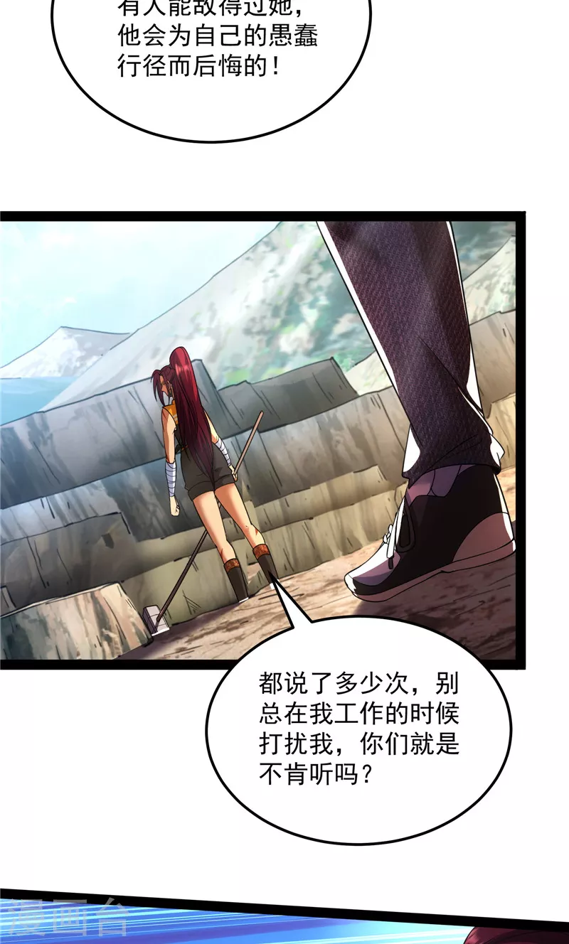 第108话你要做我的小弟 第25页