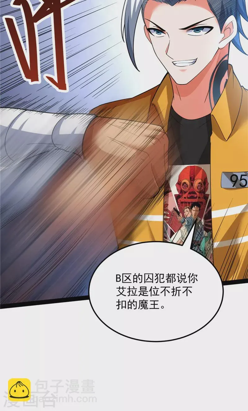 第108话你要做我的小弟 第27页