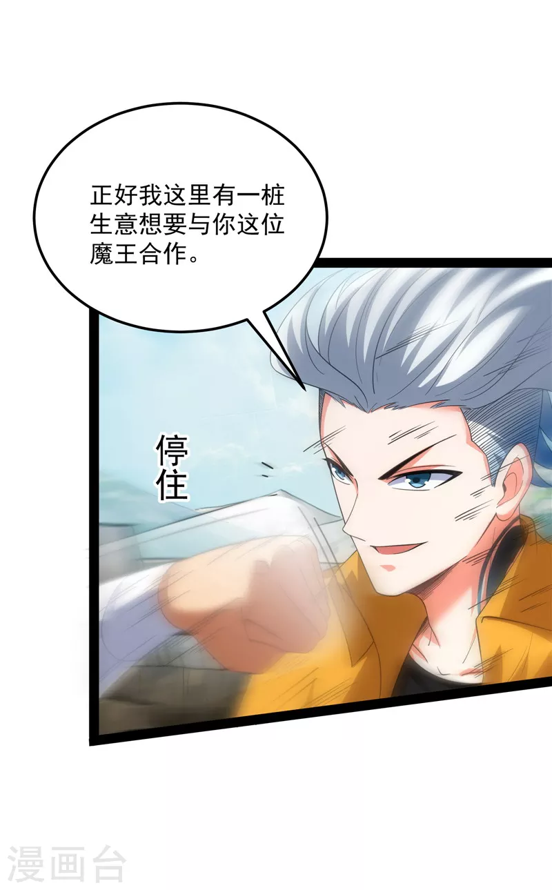 第108话你要做我的小弟 第28页