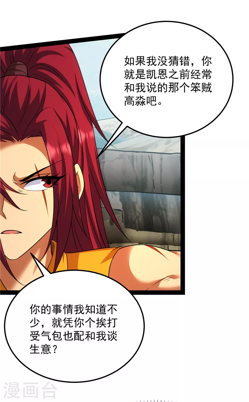 第108话你要做我的小弟 第29页