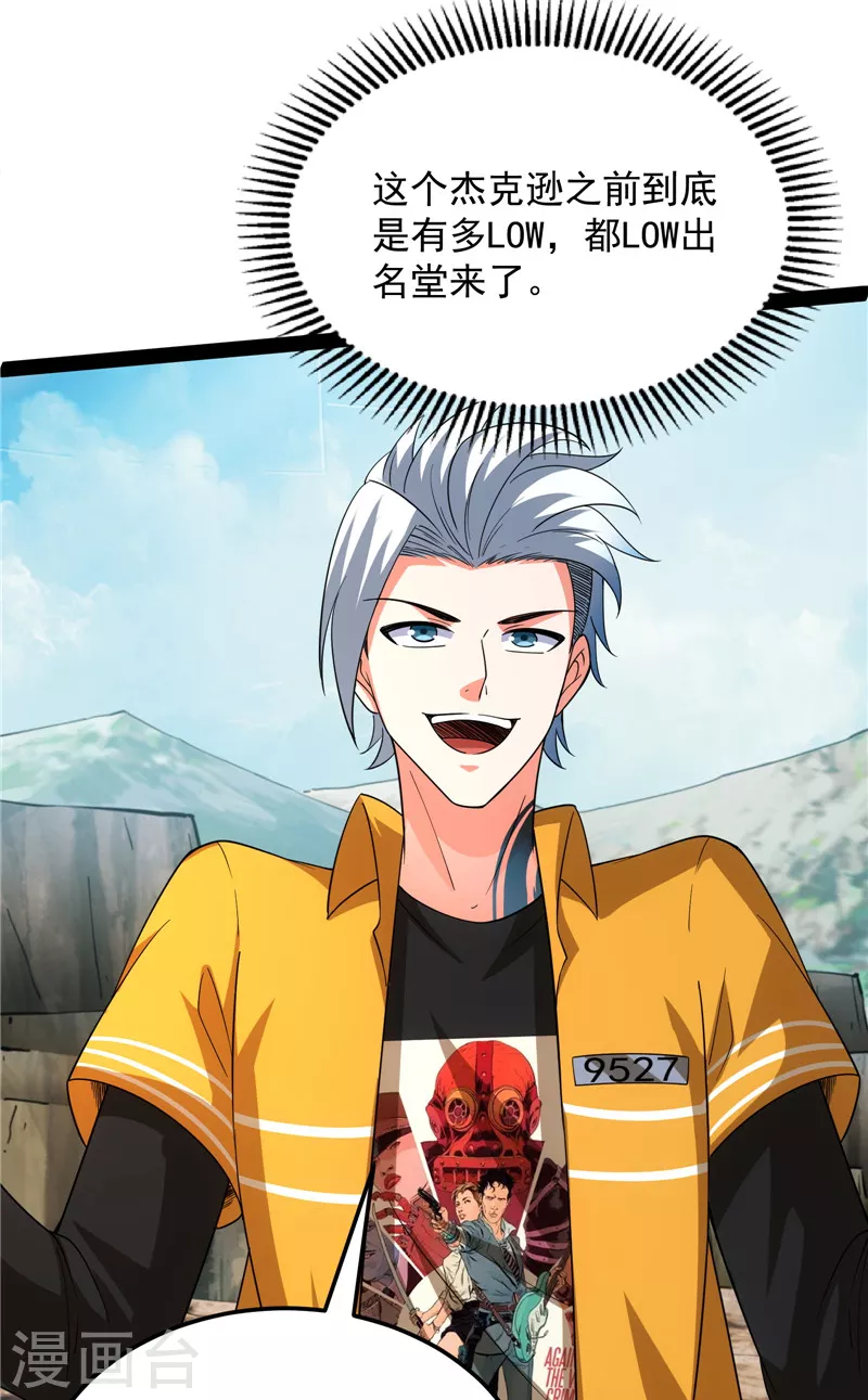 第108话你要做我的小弟 第30页