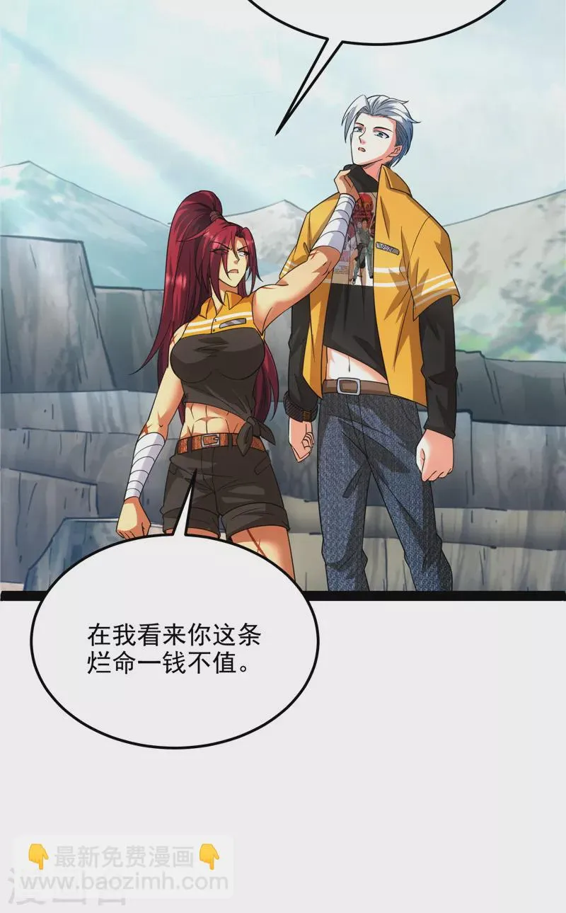 第108话你要做我的小弟 第32页