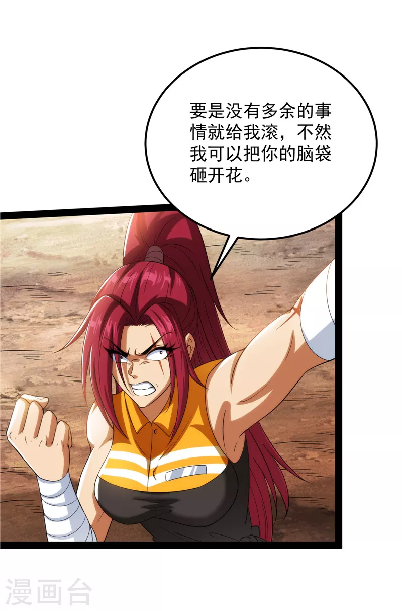 第108话你要做我的小弟 第33页