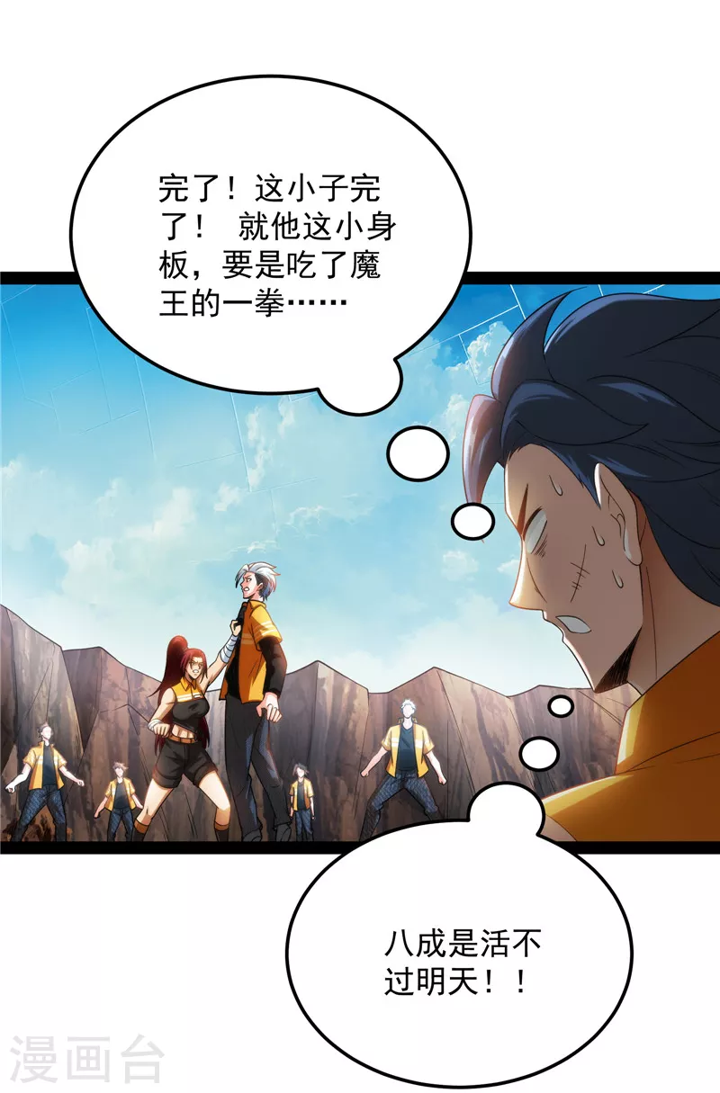 第108话你要做我的小弟 第34页