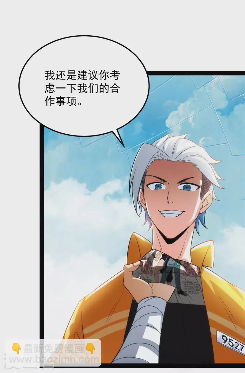 第108话你要做我的小弟 第35页