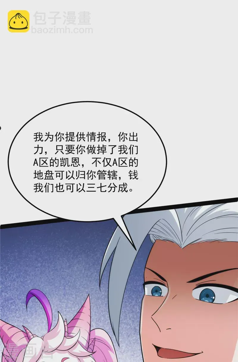 第108话你要做我的小弟 第36页