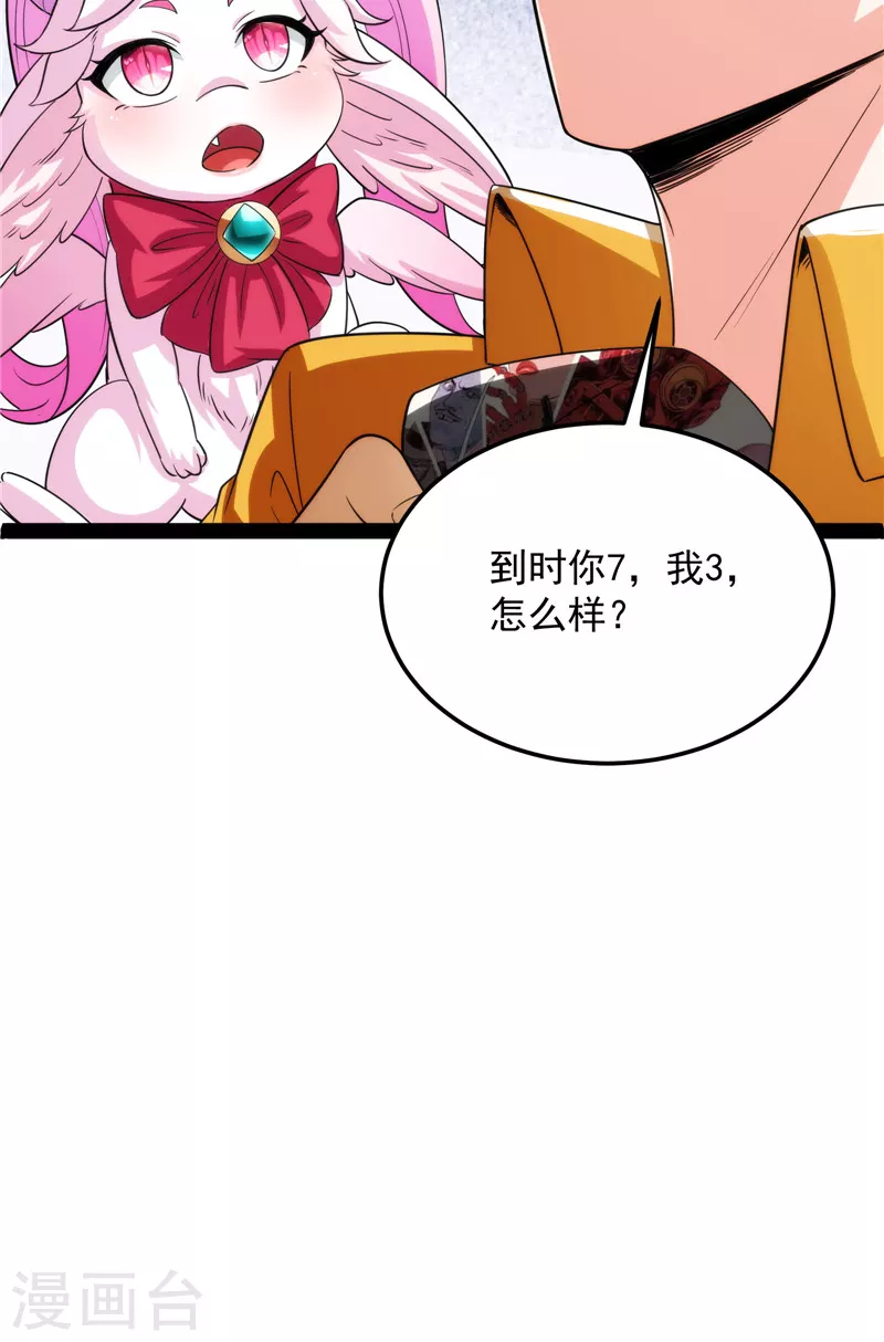第108话你要做我的小弟 第37页