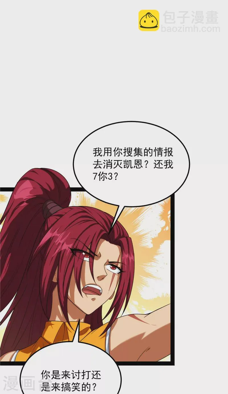 第108话你要做我的小弟 第38页
