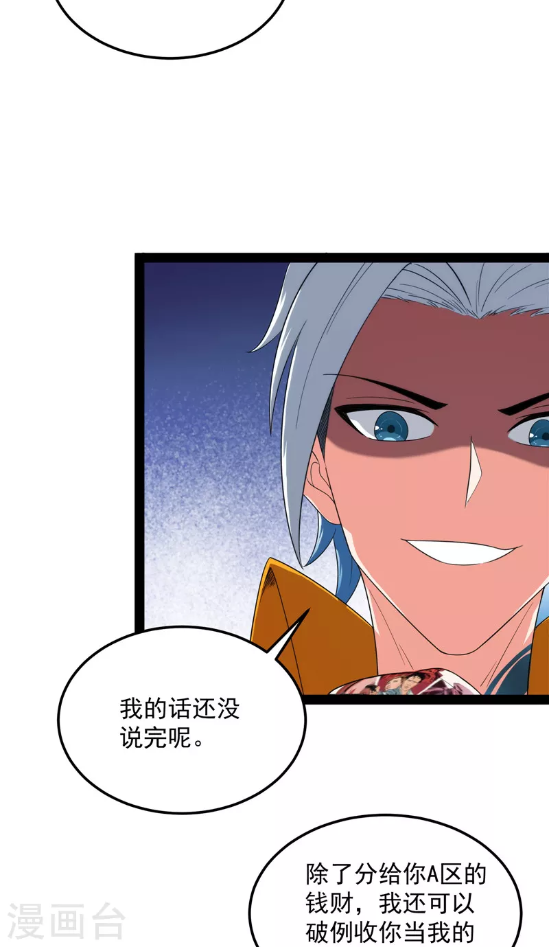 第108话你要做我的小弟 第39页
