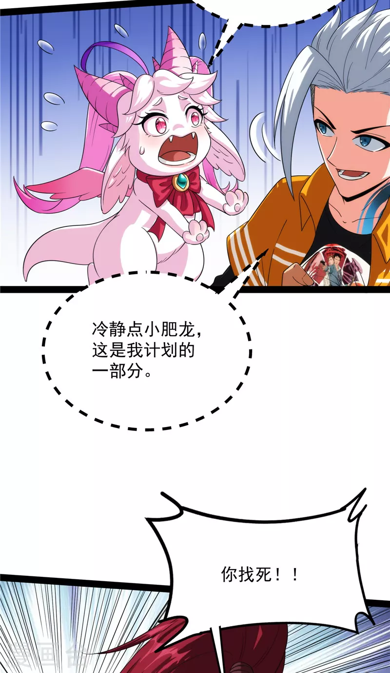 第108话你要做我的小弟 第41页