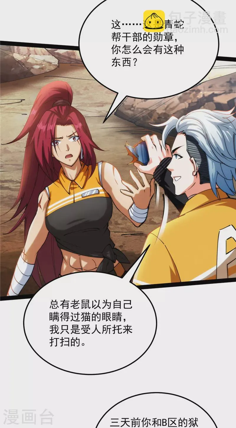 第108话你要做我的小弟 第44页