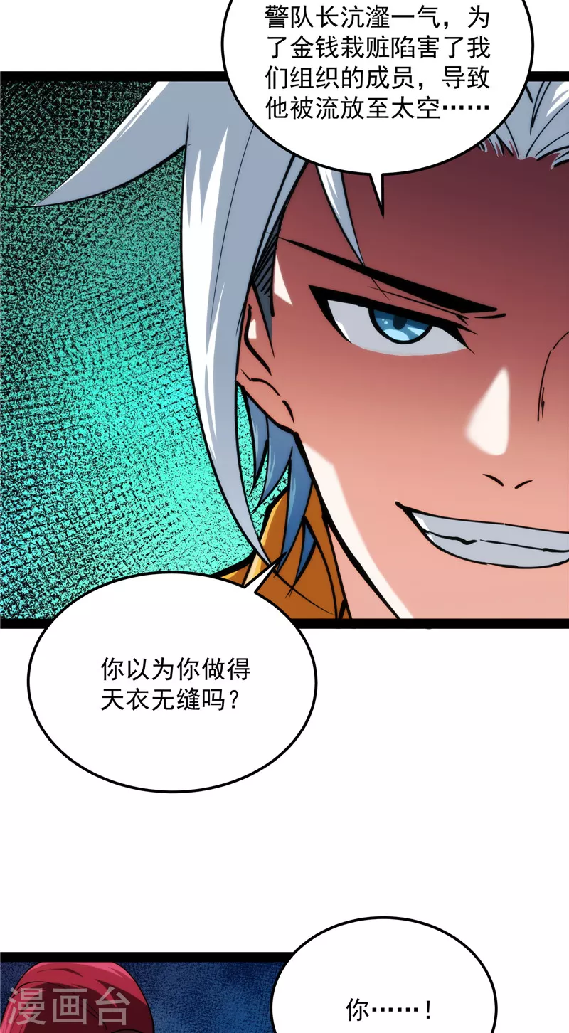 第108话你要做我的小弟 第45页