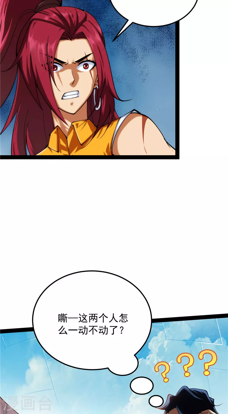 第108话你要做我的小弟 第46页