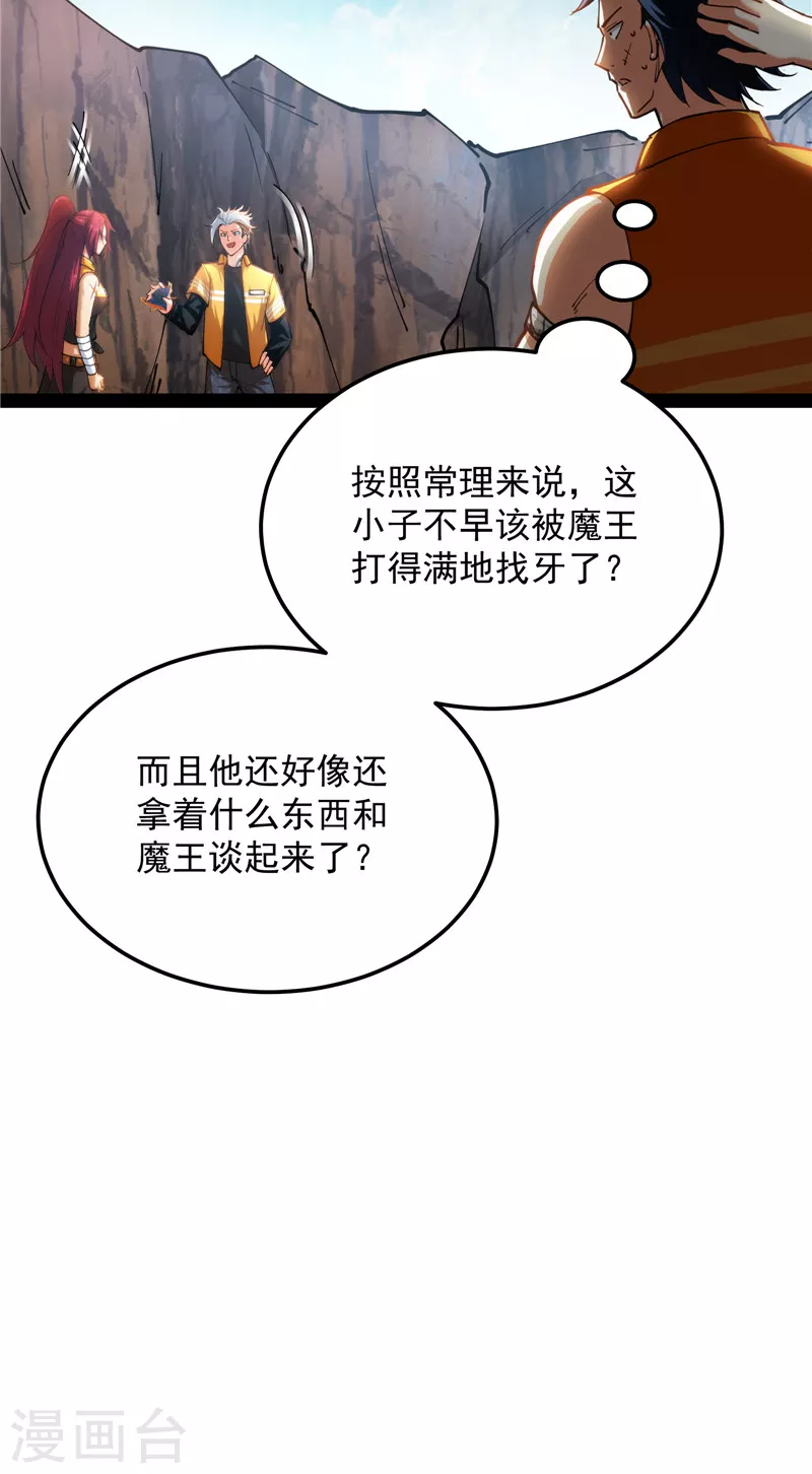 第108话你要做我的小弟 第47页