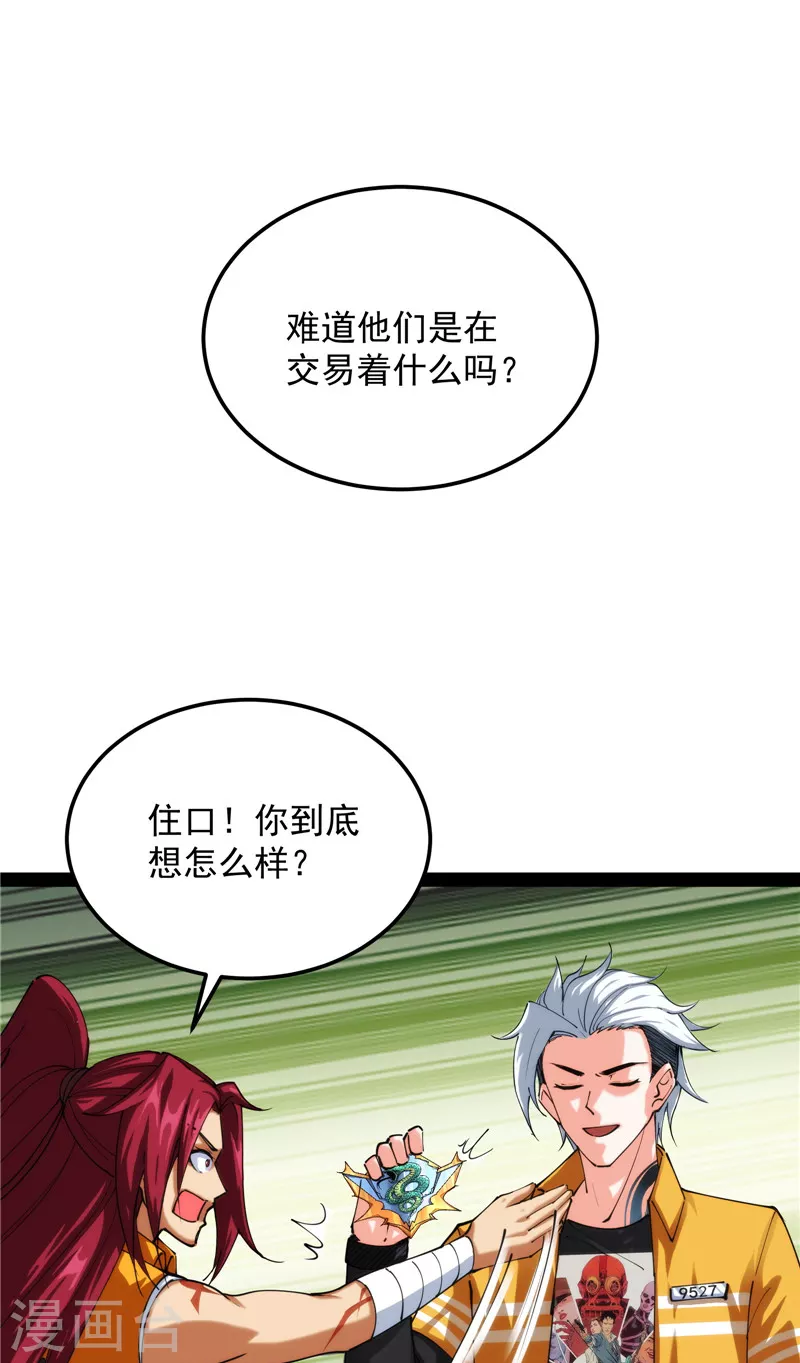 第108话你要做我的小弟 第48页