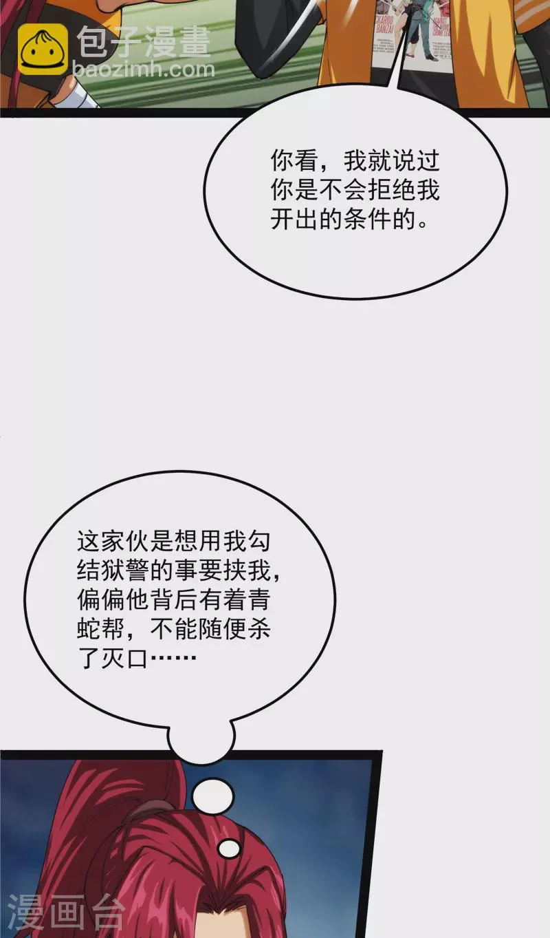 第108话你要做我的小弟 第49页