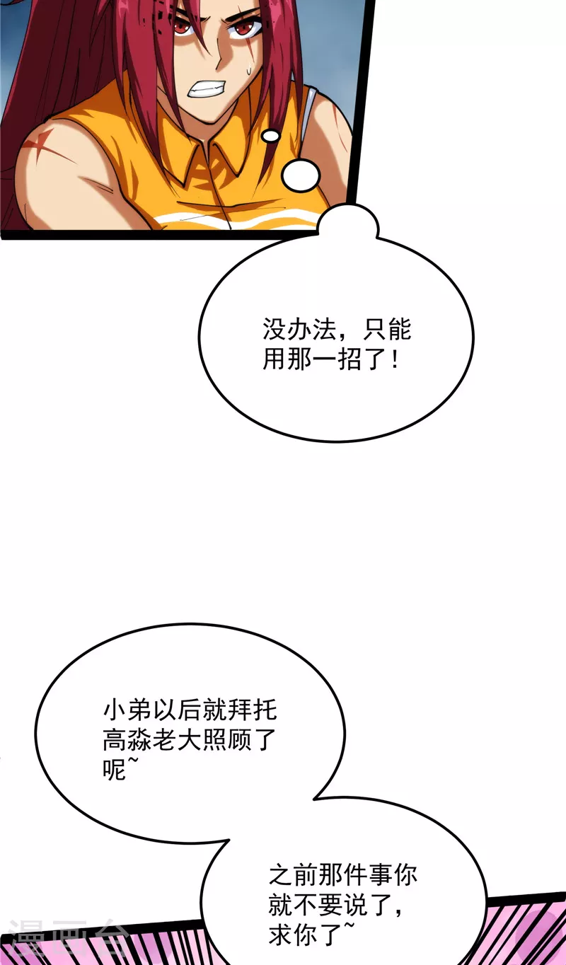 第108话你要做我的小弟 第50页