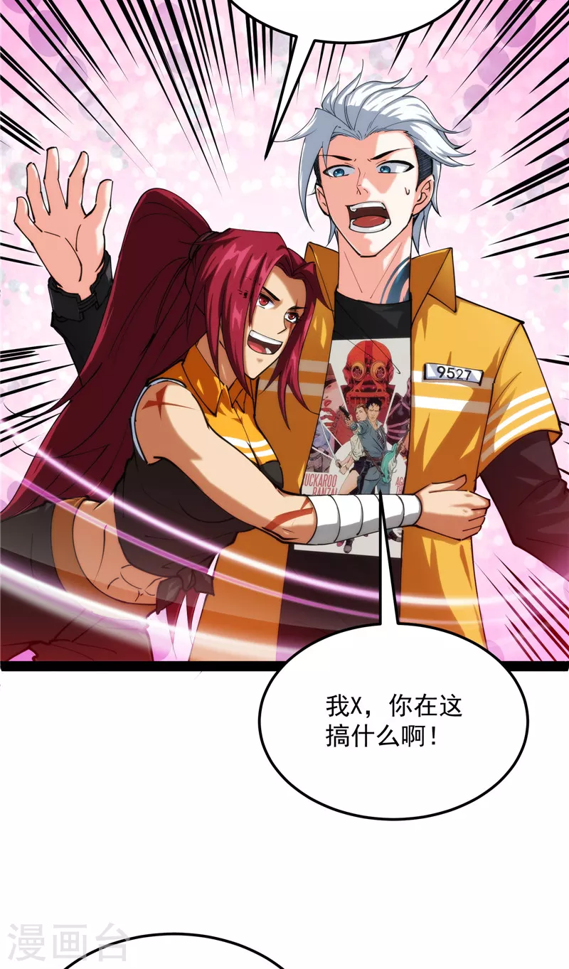 第108话你要做我的小弟 第51页