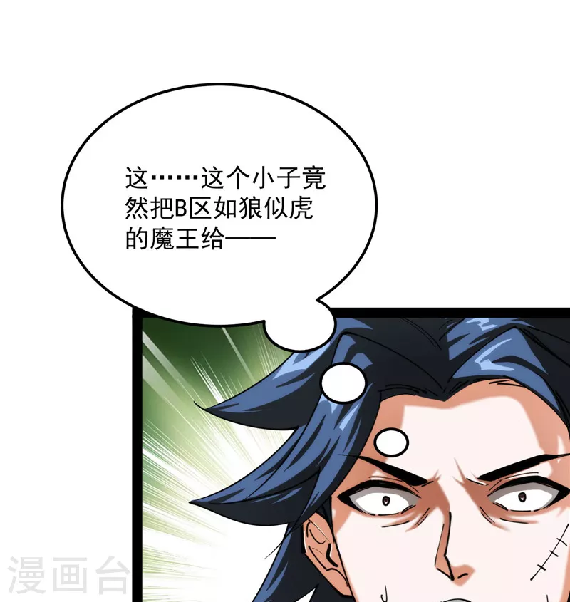 第108话你要做我的小弟 第53页