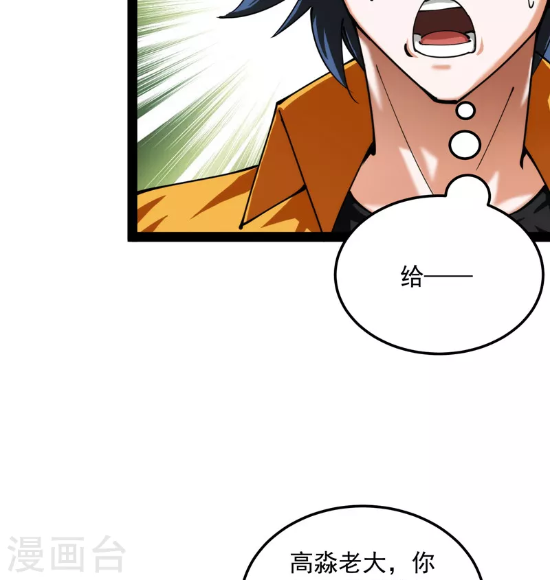 第108话你要做我的小弟 第54页