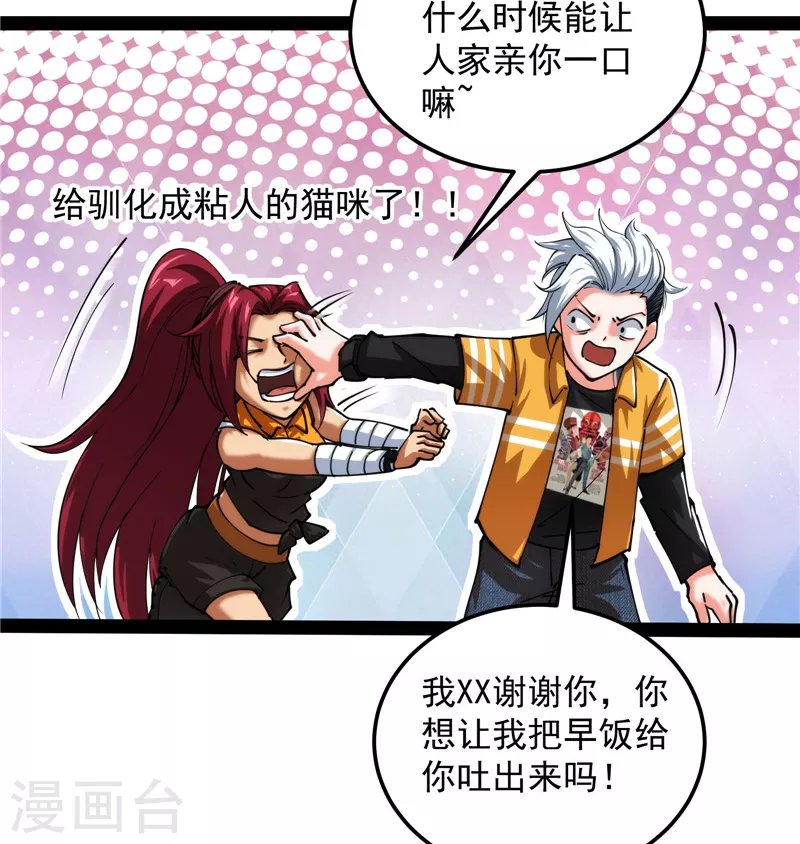 第108话你要做我的小弟 第55页