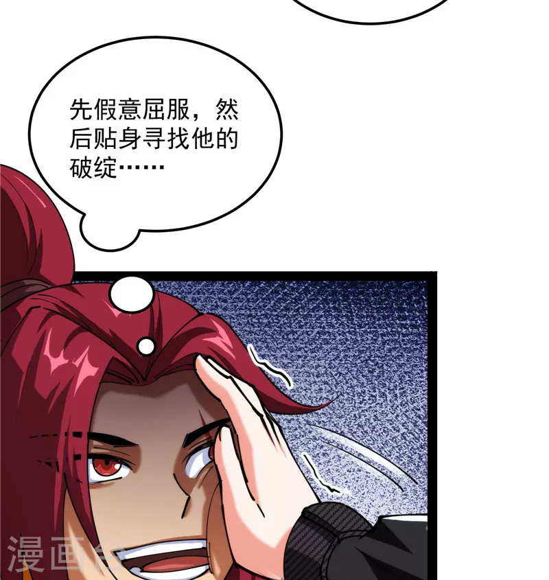 第108话你要做我的小弟 第56页