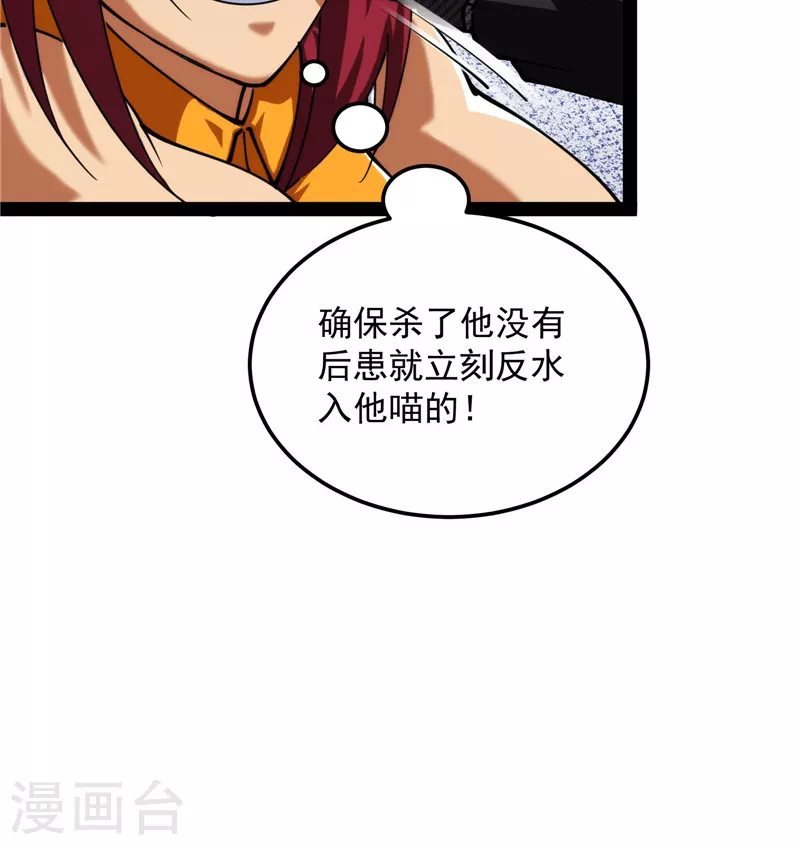 第108话你要做我的小弟 第57页