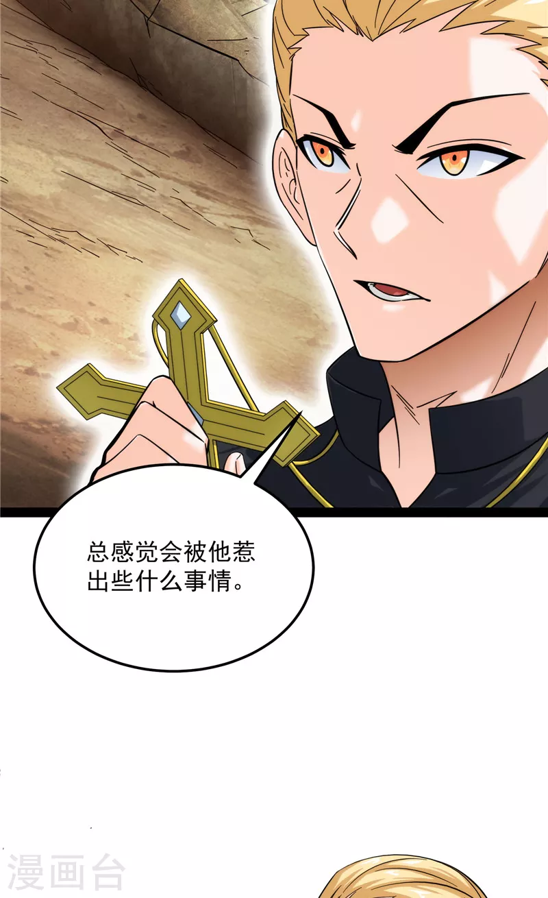 第108话你要做我的小弟 第59页