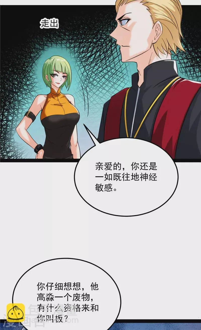 第108话你要做我的小弟 第60页