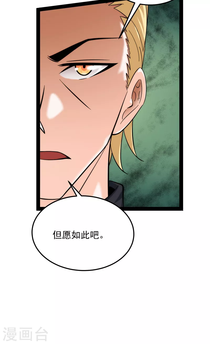 第108话你要做我的小弟 第62页