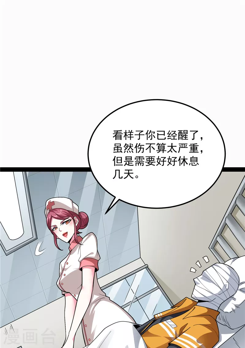 第107话我和病娇护士独处一间 第3页