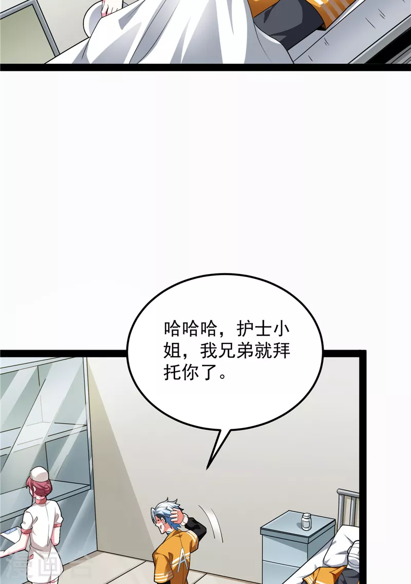 第107话我和病娇护士独处一间 第4页