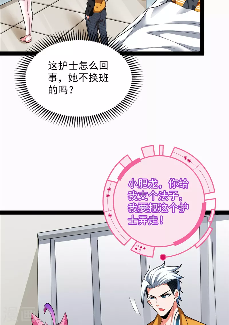 第107话我和病娇护士独处一间 第5页