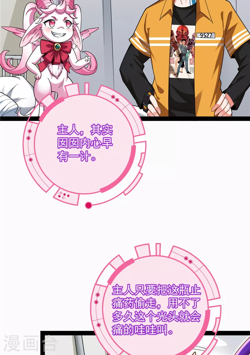 第107话我和病娇护士独处一间 第6页
