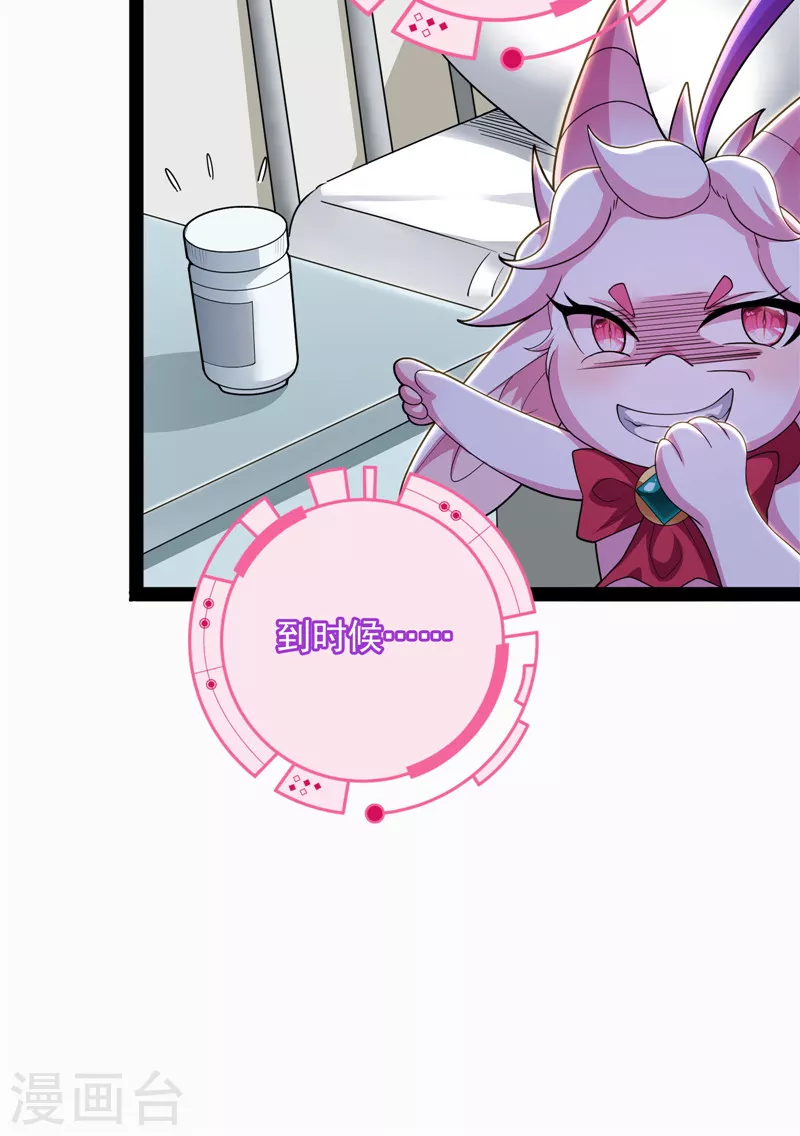 第107话我和病娇护士独处一间 第7页