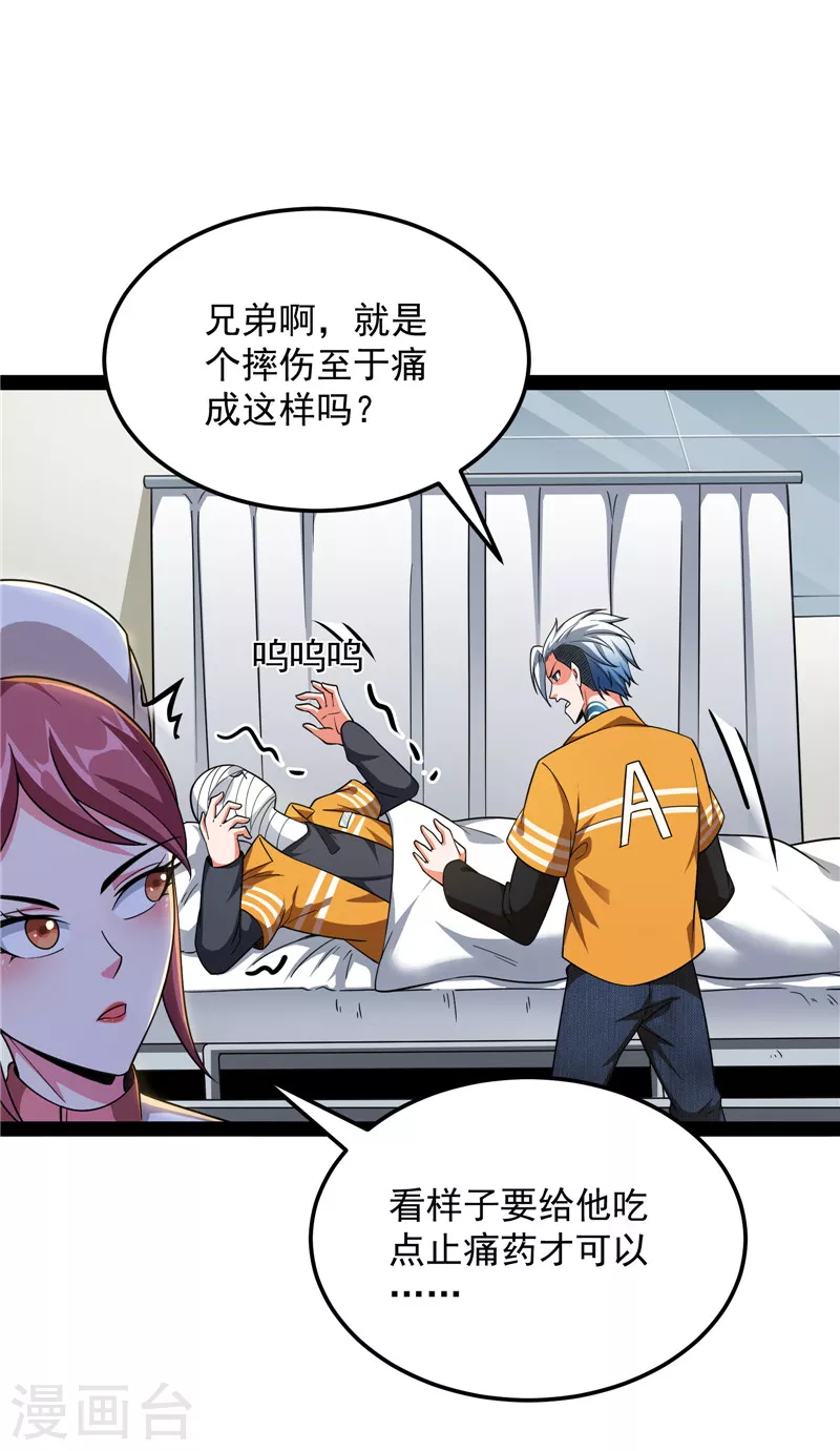 第107话我和病娇护士独处一间 第11页