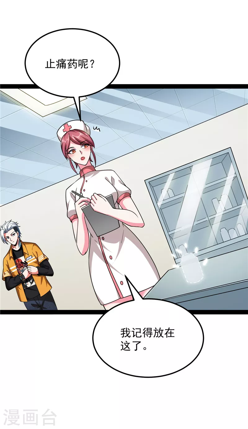 第107话我和病娇护士独处一间 第12页