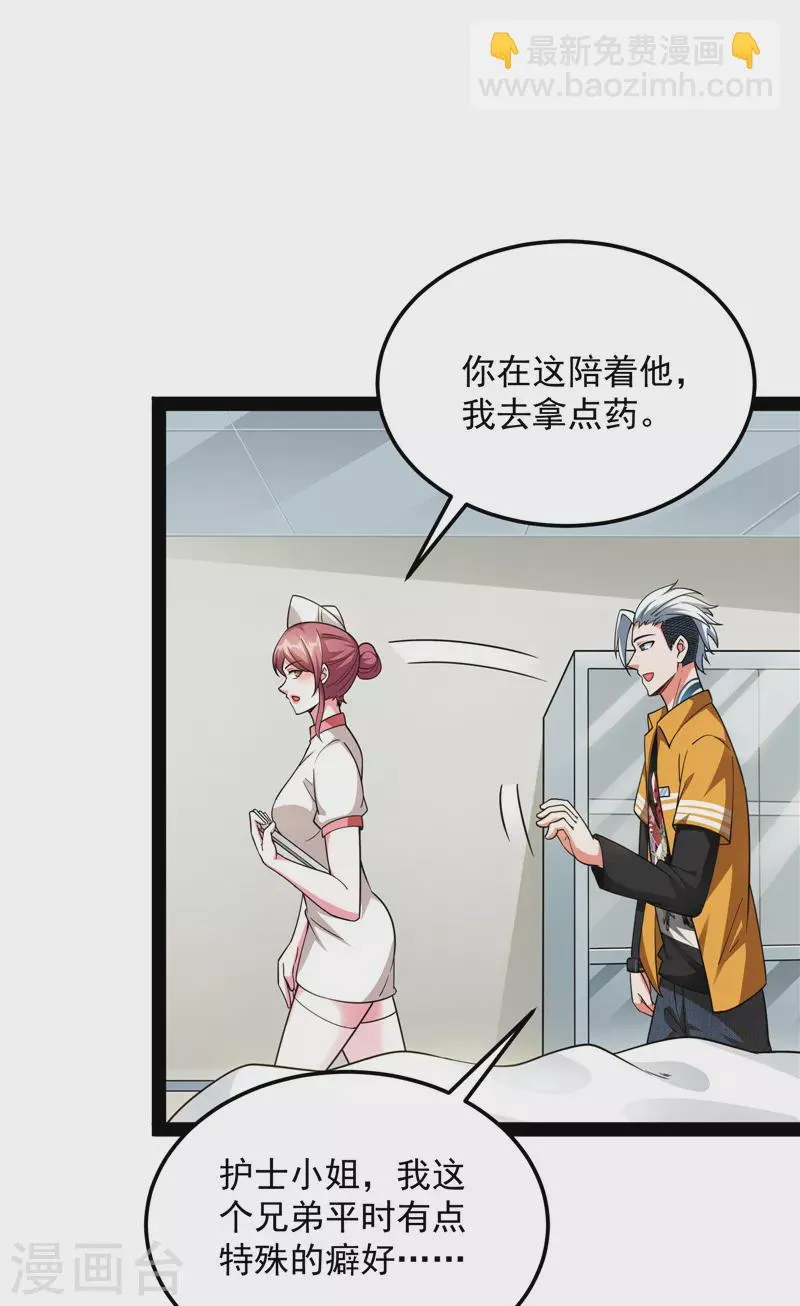 第107话我和病娇护士独处一间 第13页