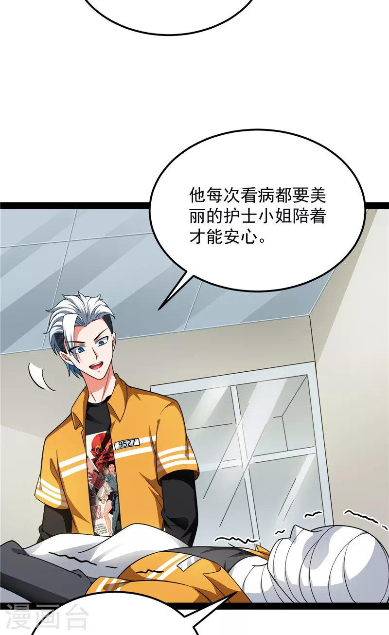 第107话我和病娇护士独处一间 第14页