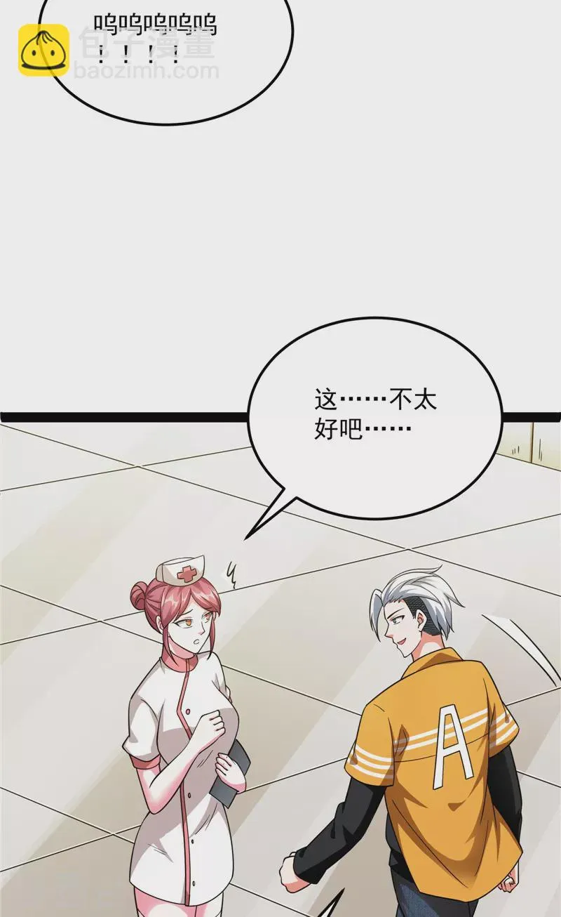 第107话我和病娇护士独处一间 第15页