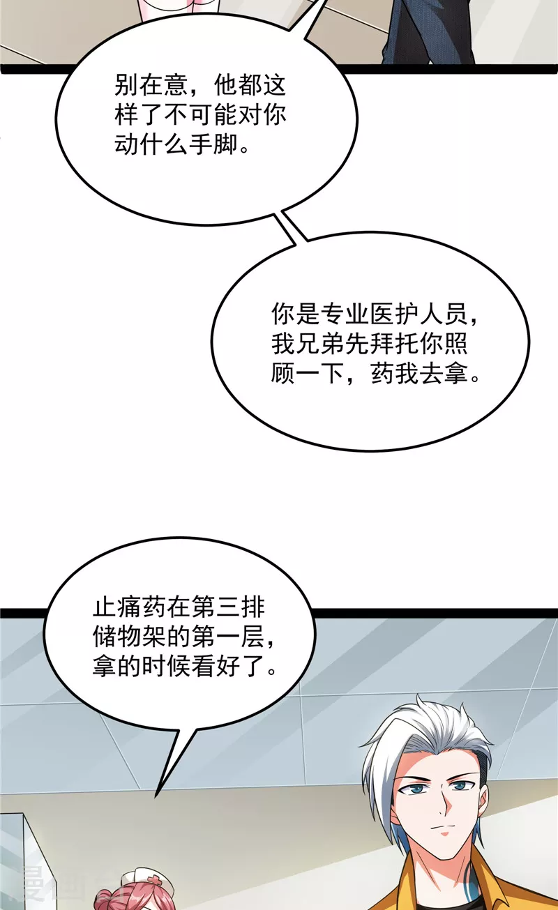 第107话我和病娇护士独处一间 第16页