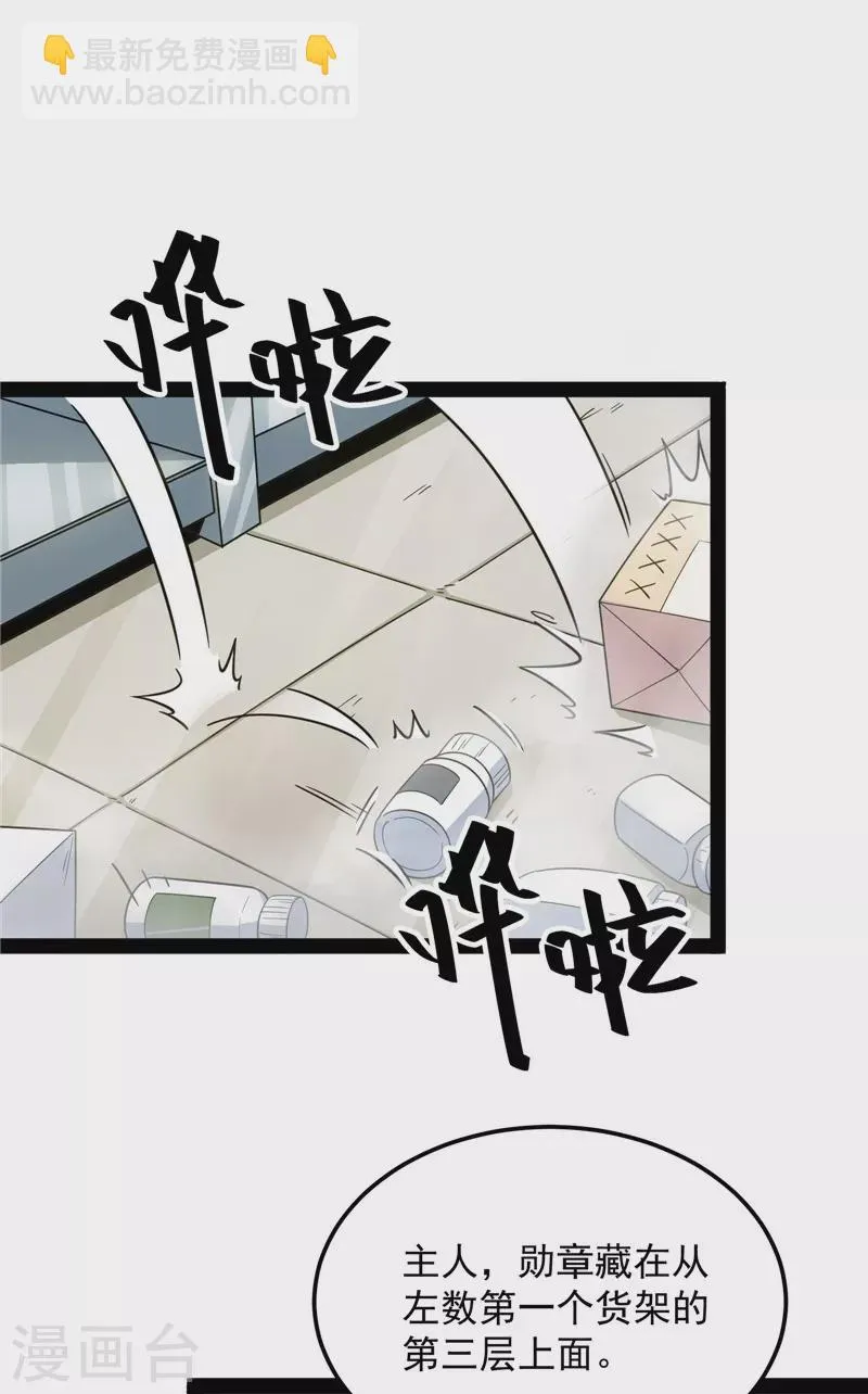 第107话我和病娇护士独处一间 第18页