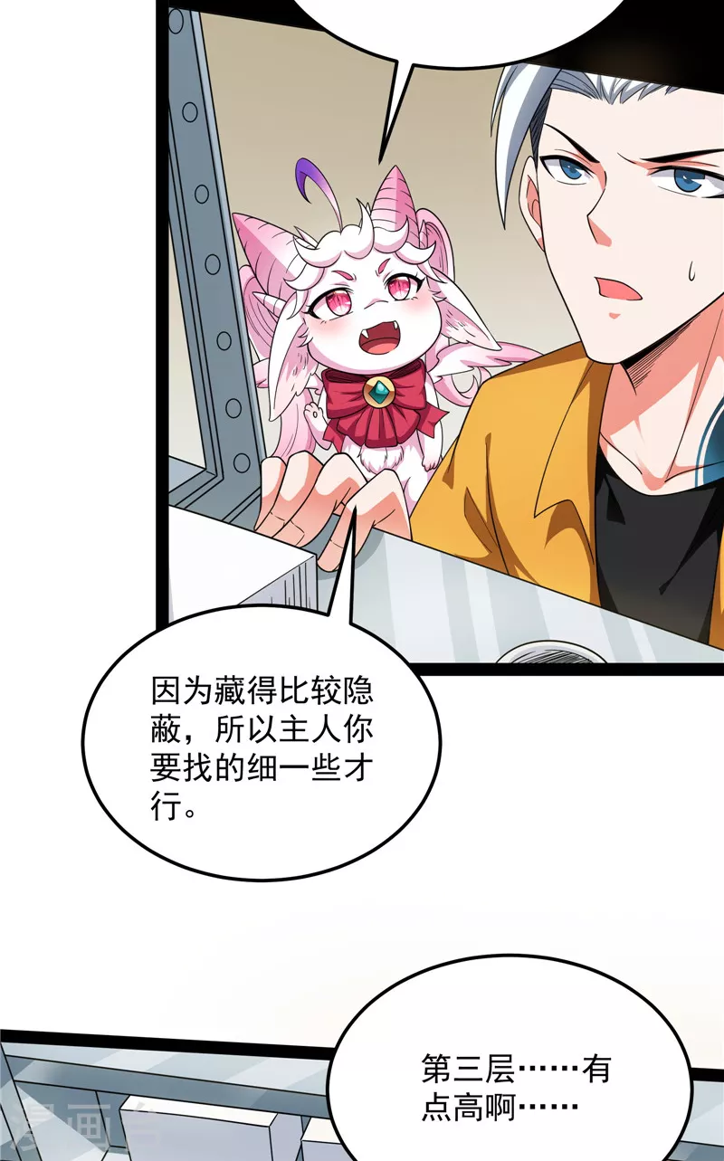 第107话我和病娇护士独处一间 第19页