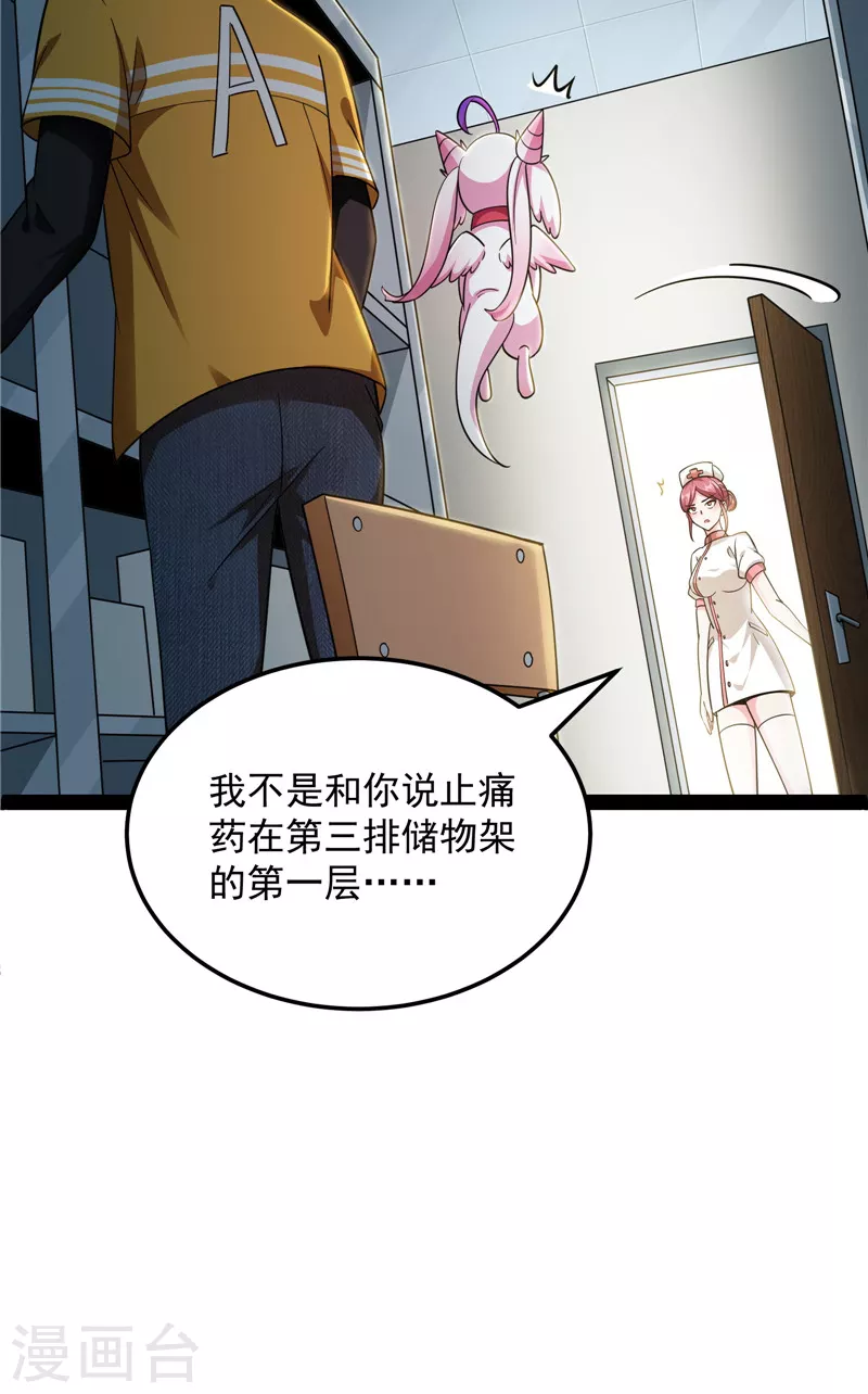 第107话我和病娇护士独处一间 第22页