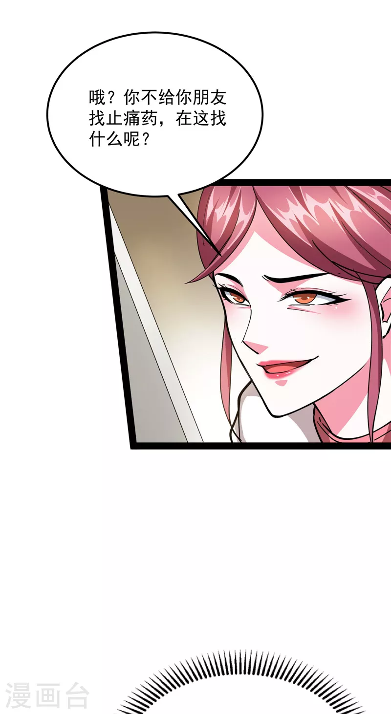 第107话我和病娇护士独处一间 第23页