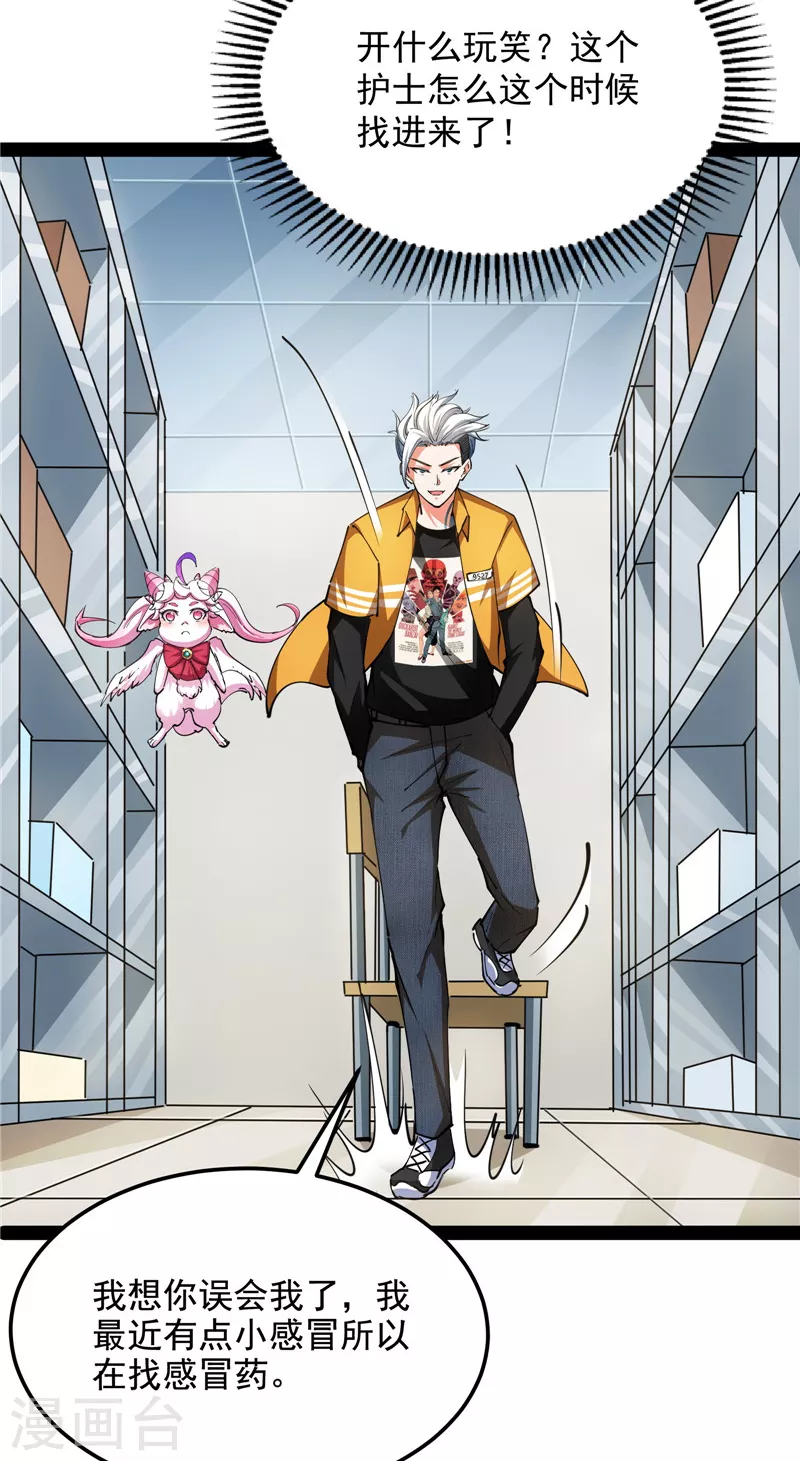 第107话我和病娇护士独处一间 第24页