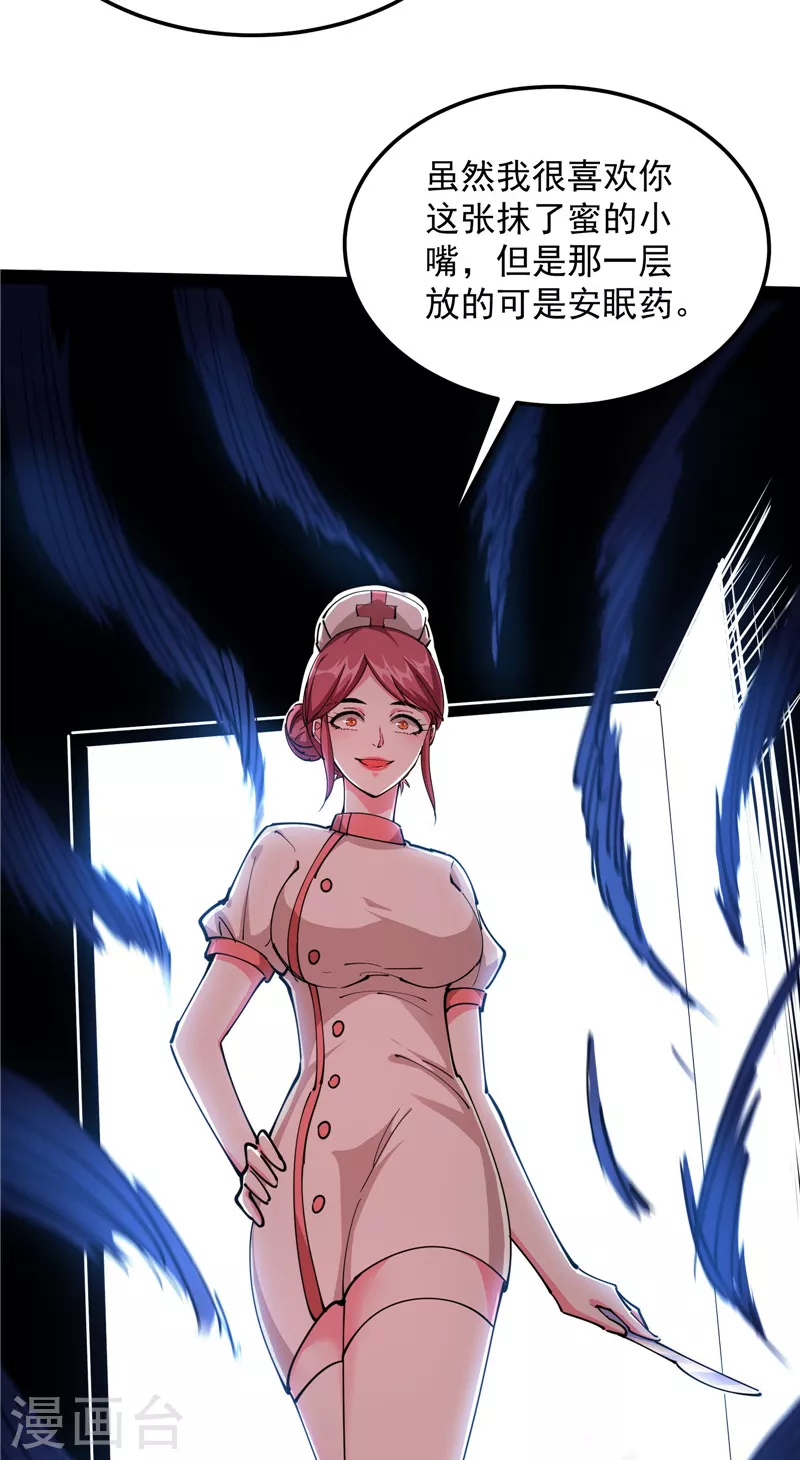 第107话我和病娇护士独处一间 第25页