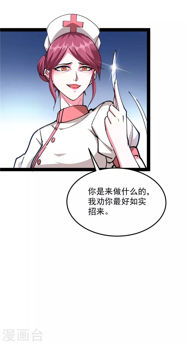 第107话我和病娇护士独处一间 第27页
