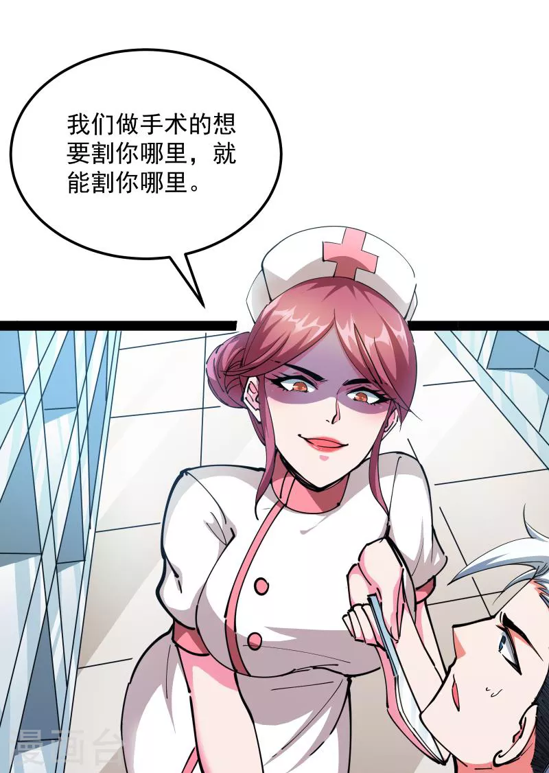 第107话我和病娇护士独处一间 第28页