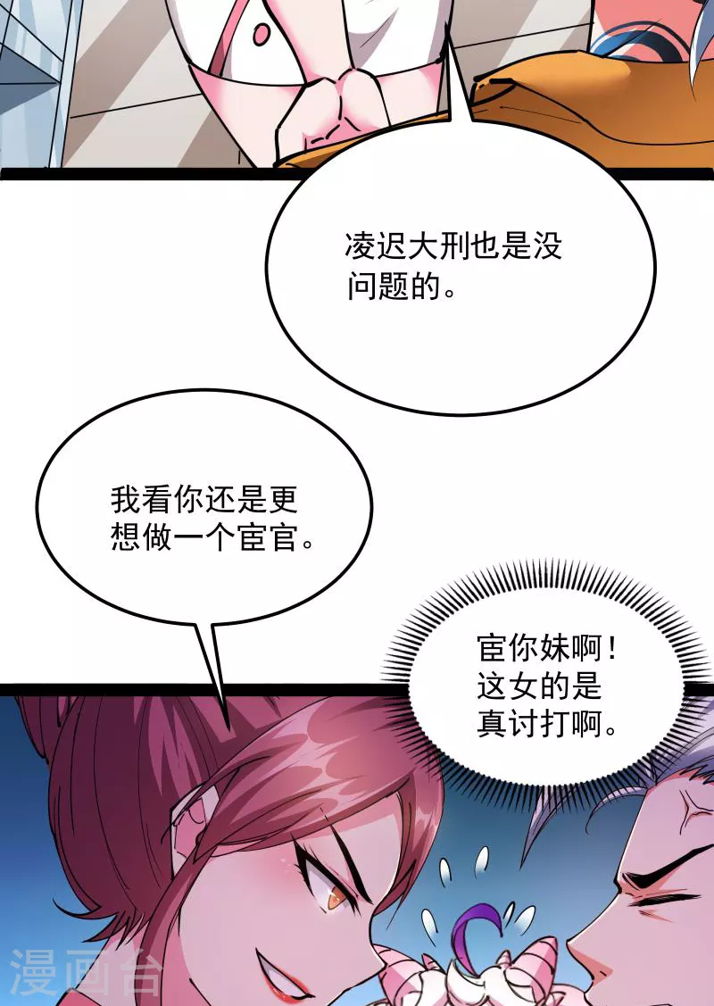 第107话我和病娇护士独处一间 第29页